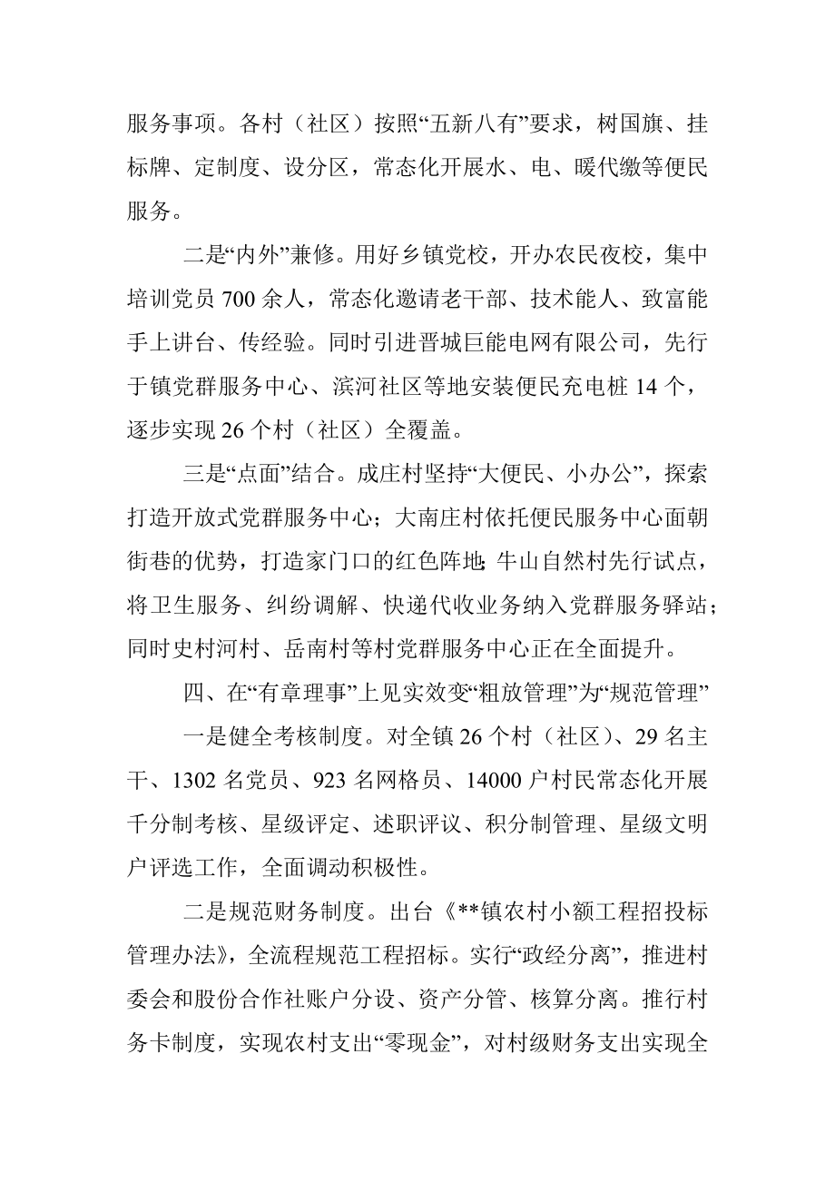 镇党委抓党建促基层治理工作汇报.docx_第3页