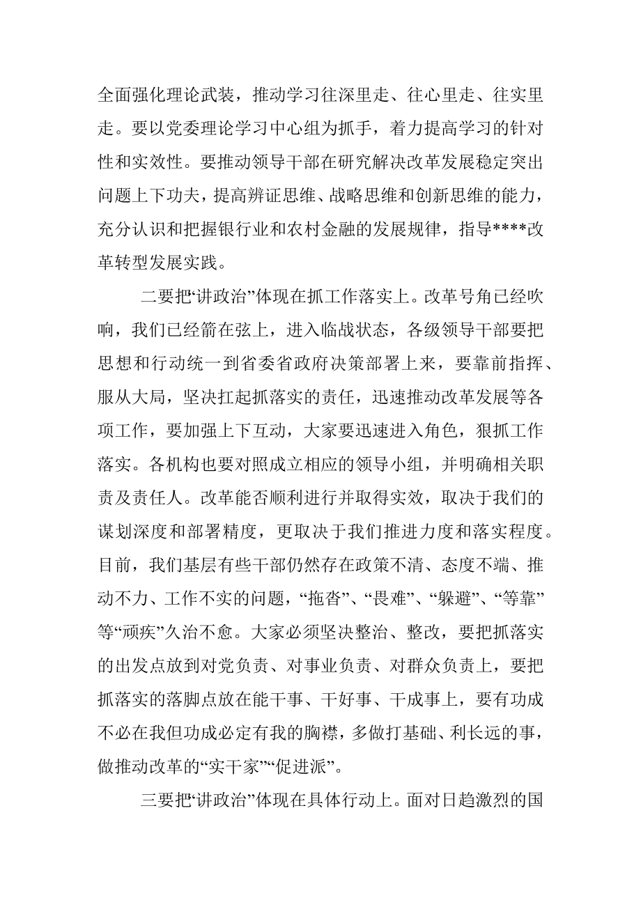 在党建工作会议上的讲话：以抓落实的政治担当 压紧压实主体责任.docx_第2页