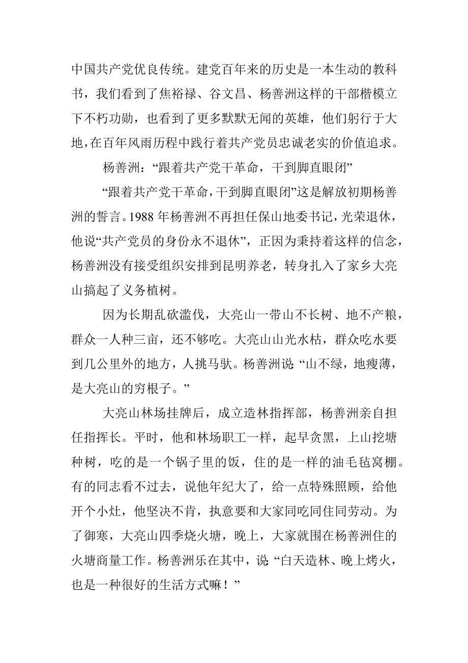 党课讲稿：忠诚老实担当尽责走好时代赶考路.docx_第2页