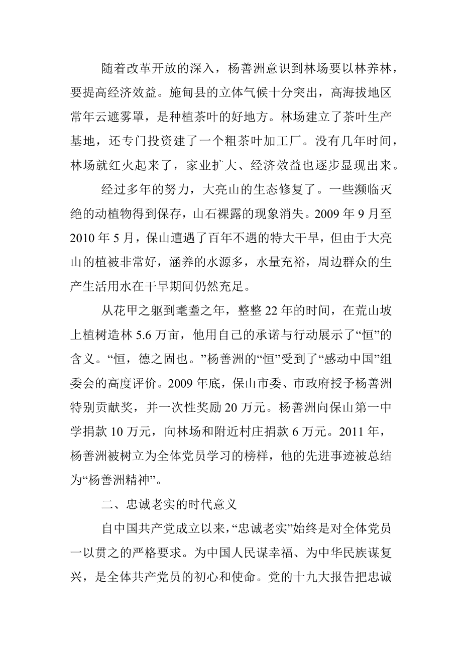 党课讲稿：忠诚老实担当尽责走好时代赶考路.docx_第3页