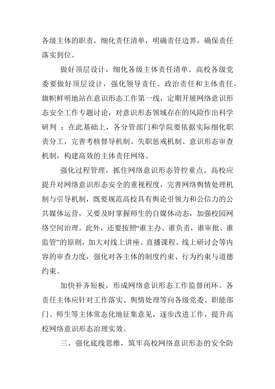 党课讲稿：强化新时代高校网络意识形态治理.docx_第3页