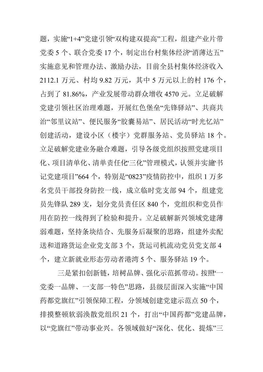 县基层党建提质增效经验材料_1.docx_第2页