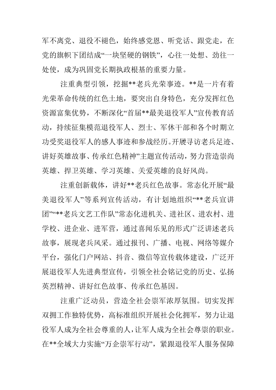 党课讲稿：以党的二十大精神引领退役军人事业高质量发展.docx_第3页