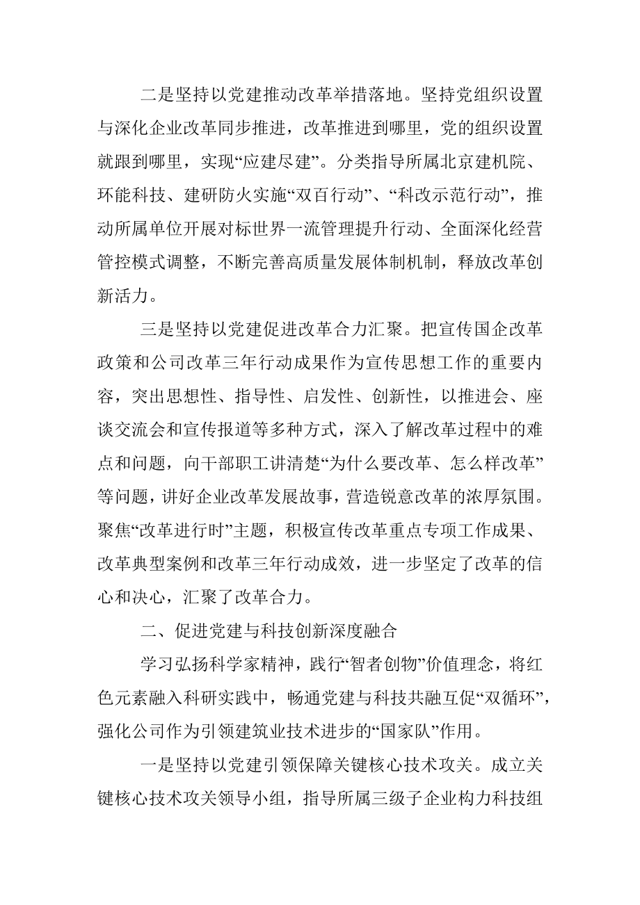 某集团推进党建与业务深度融合工作总结.docx_第2页