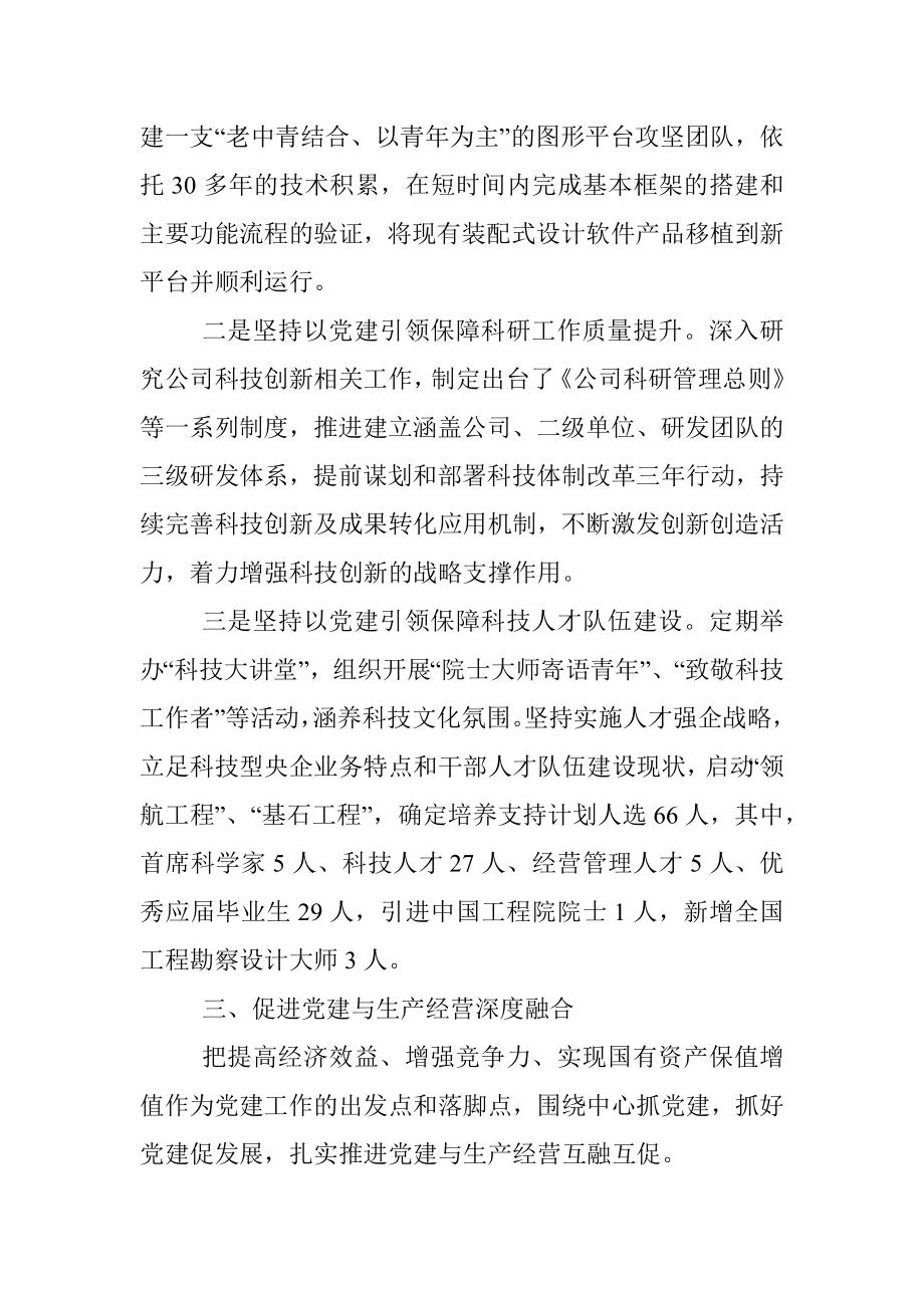 某集团推进党建与业务深度融合工作总结.docx_第3页