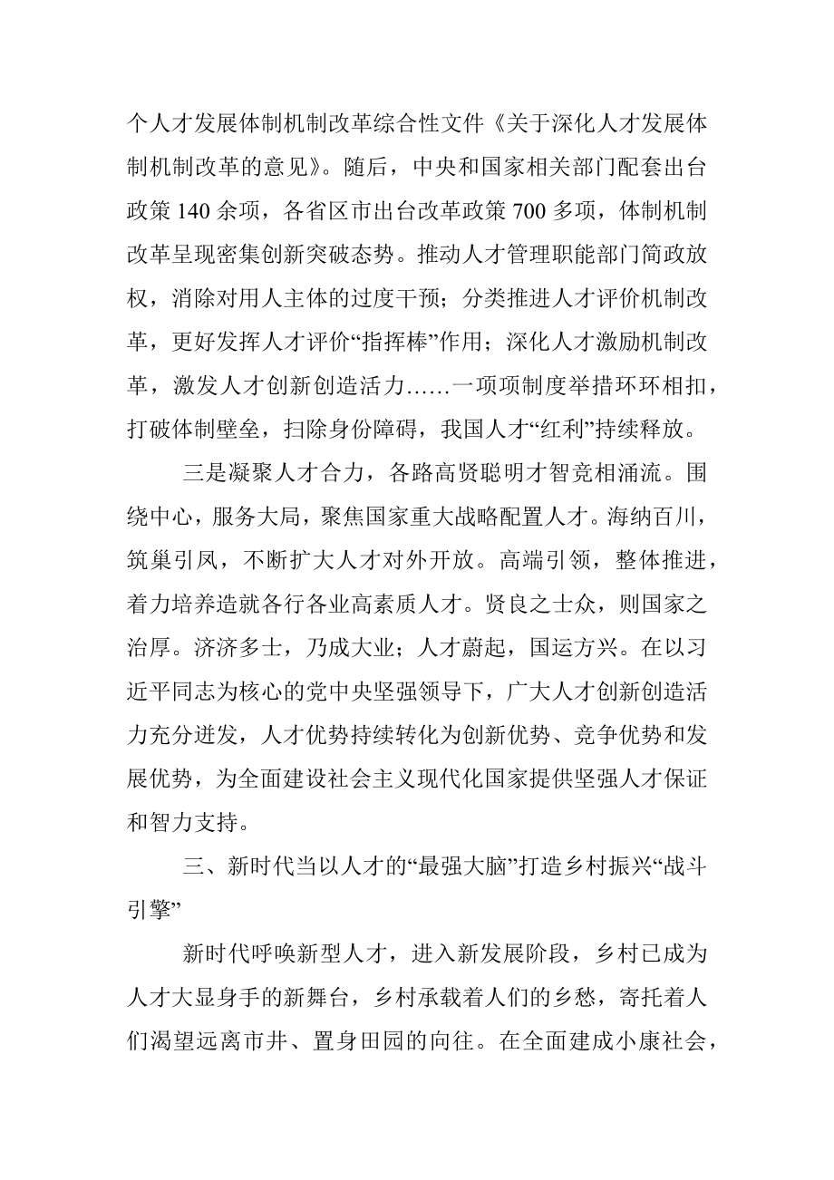 党课讲稿：人才引擎赋能乡村振兴.docx_第3页