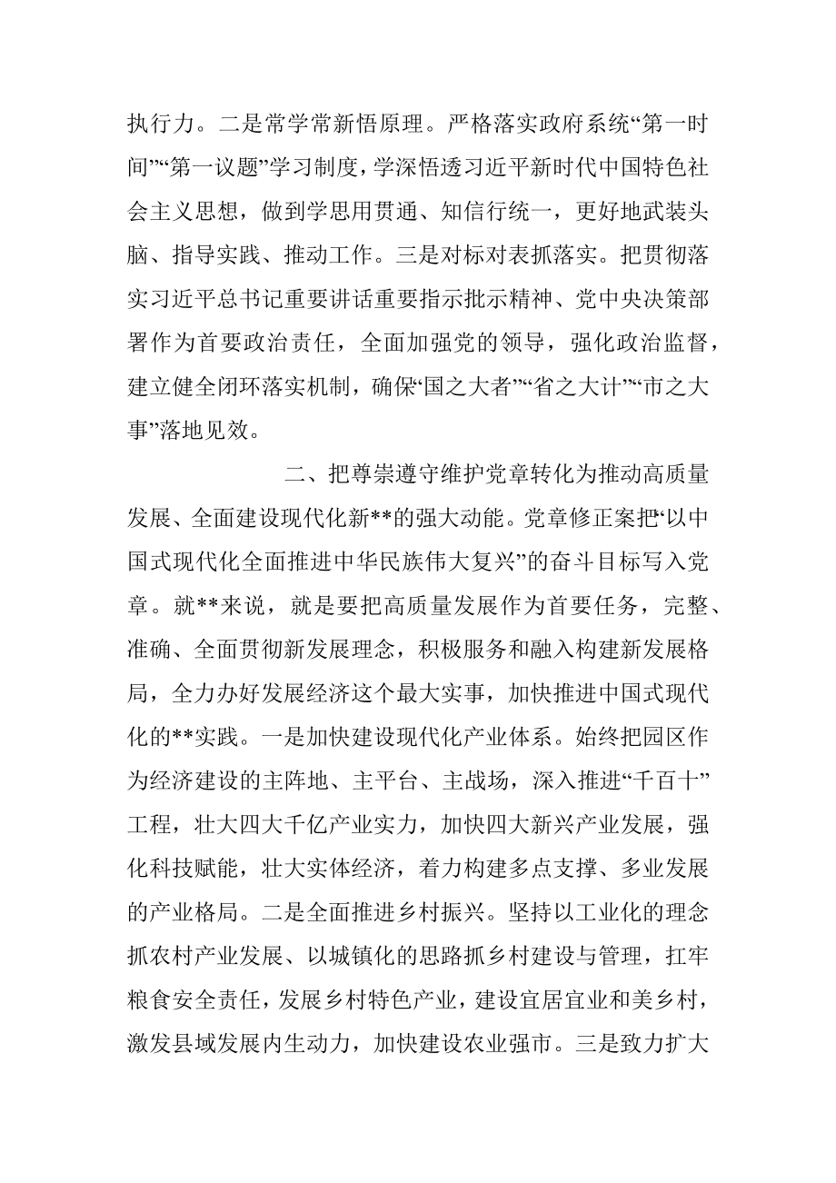 关于落实党章党规专题党课讲稿（全文1892字）.docx_第2页