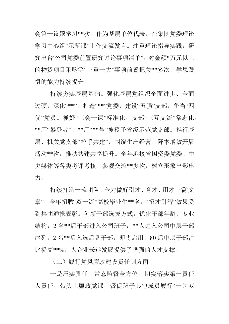 企业党委书记抓基层党建述职.docx_第2页