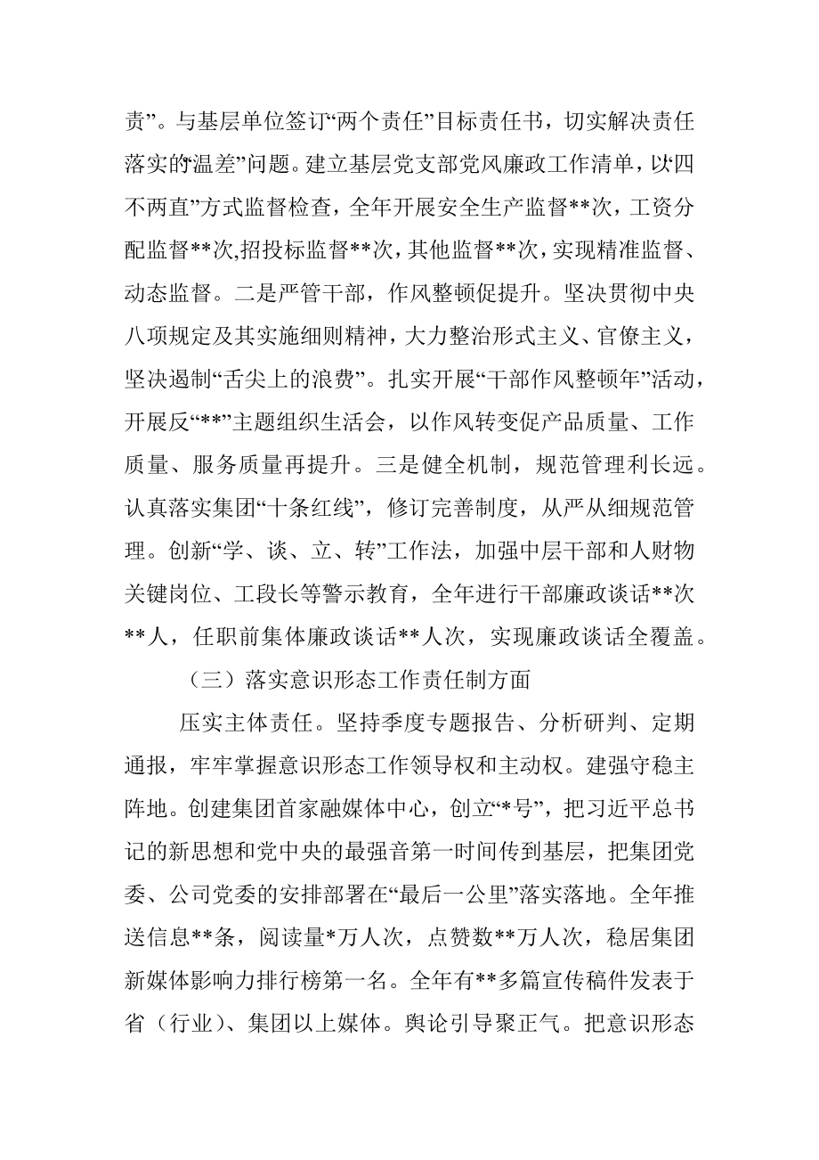 企业党委书记抓基层党建述职.docx_第3页