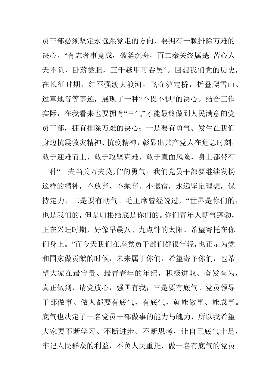 党课讲稿：牢记使命责任、勇于担当作为做人民满意的党员干部.docx_第3页