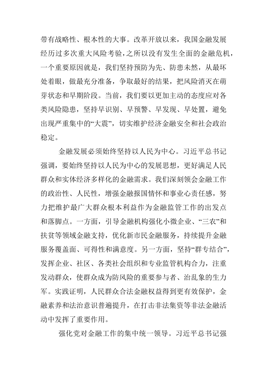 党课讲稿：坚定不移推动中国金融高质量发展.docx_第3页