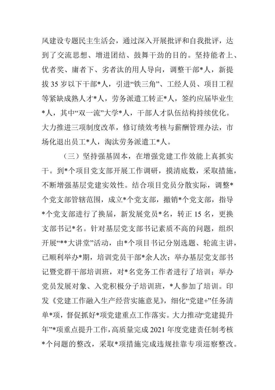 公司党委书记2022年度抓党建工作述职报告.docx_第2页