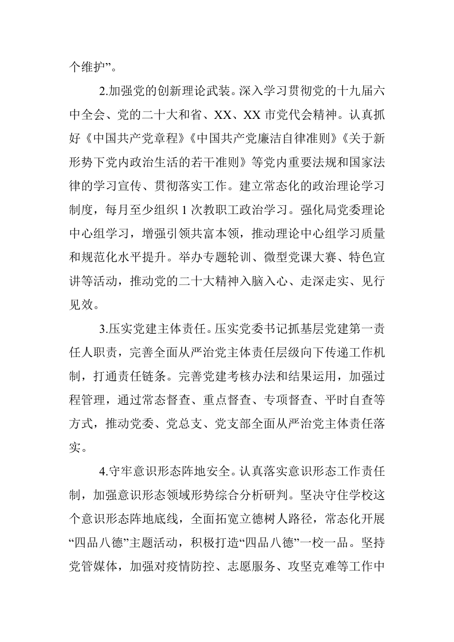 XX市教育系统2023年党建工作要点.docx_第2页