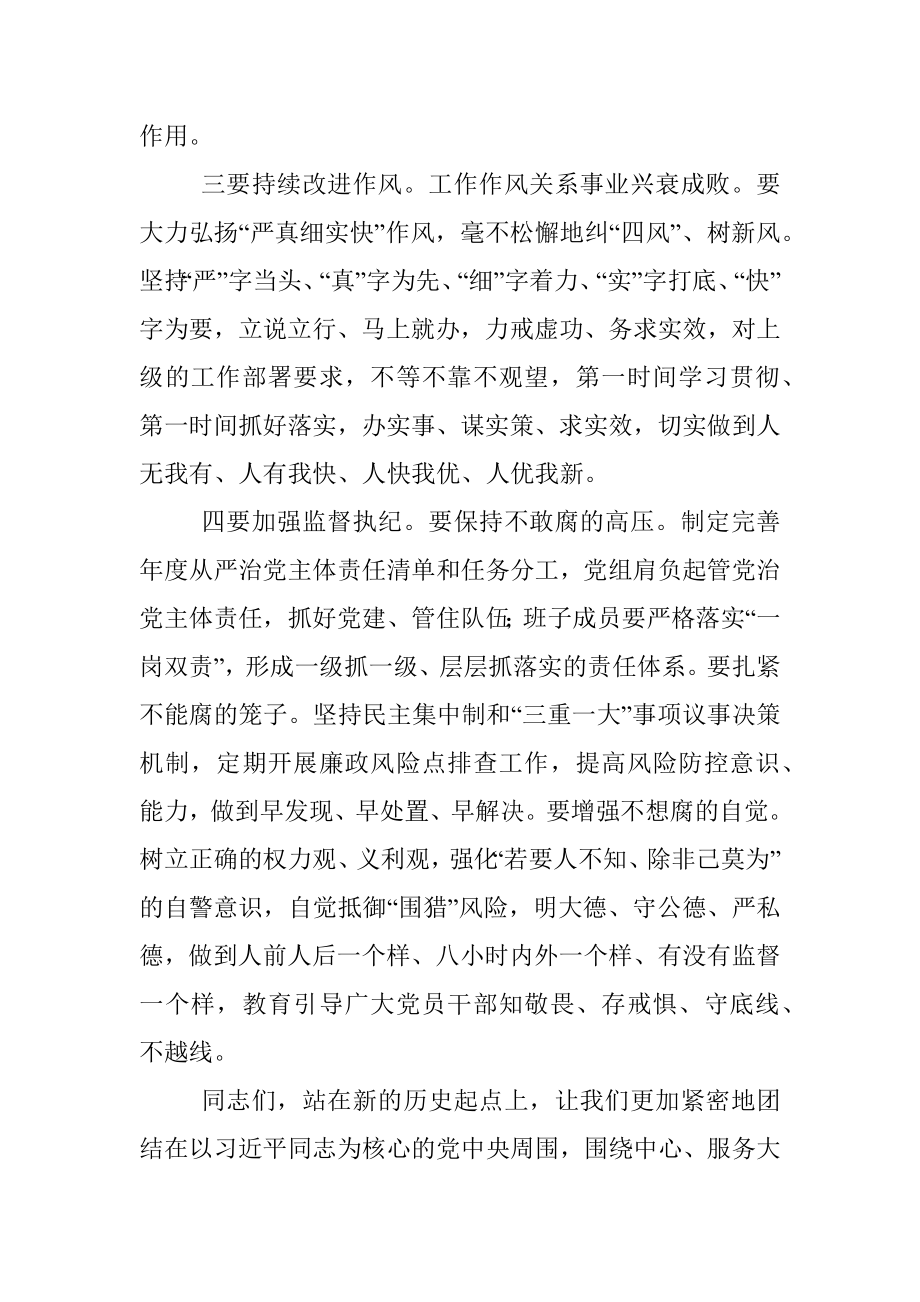 在全市系统机关党建和党风廉政建设工作推进会议上的讲话.docx_第3页