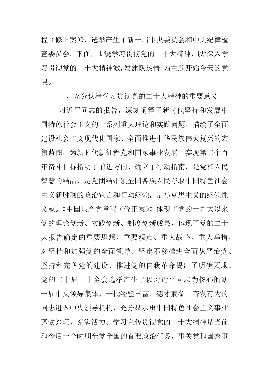 党课讲稿：深入学习贯彻大会精神 凝心聚力推动队伍建设发展.docx_第2页