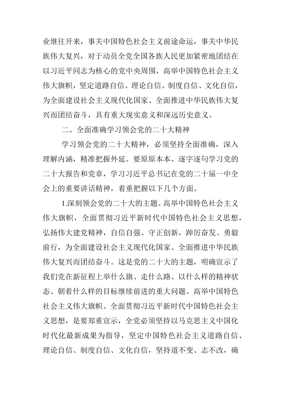 党课讲稿：深入学习贯彻大会精神 凝心聚力推动队伍建设发展.docx_第3页