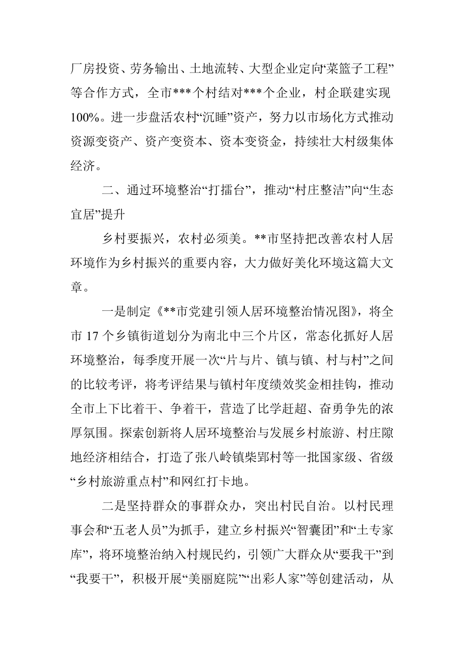 经验材料：以党建引领乡村振兴.docx_第2页