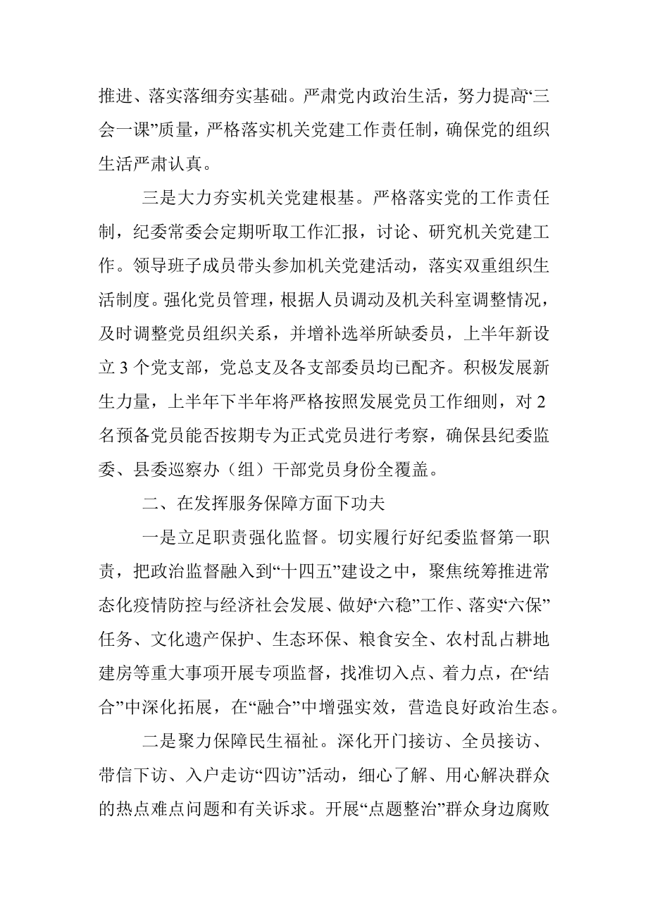 x县纪委党总支2022年上半年党建工作总结.docx_第2页