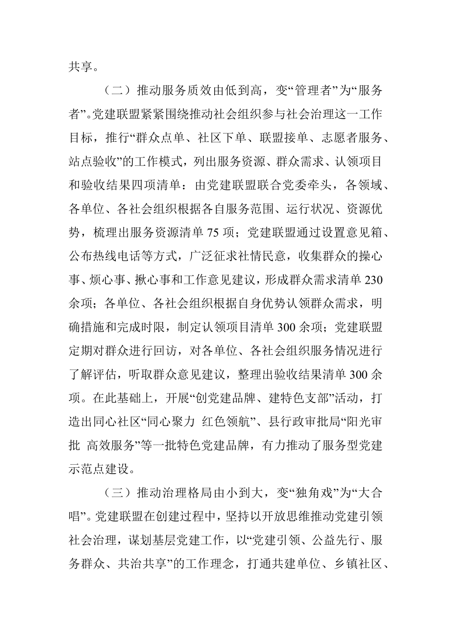 社区党建联盟工作经验交流材料.docx_第2页