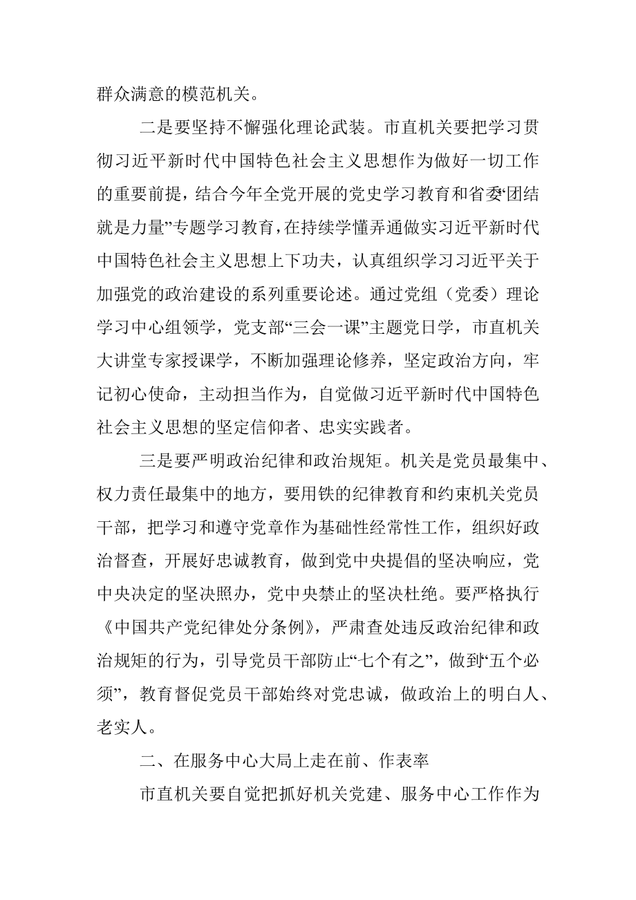 加强党建 推动机关高质量发展——学员交流发言材料.docx_第2页