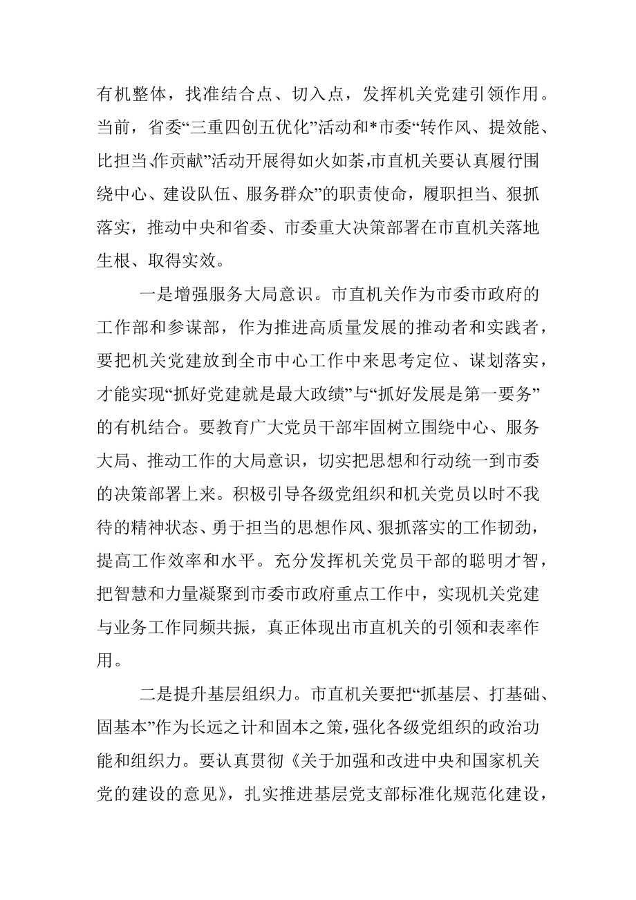 加强党建 推动机关高质量发展——学员交流发言材料.docx_第3页