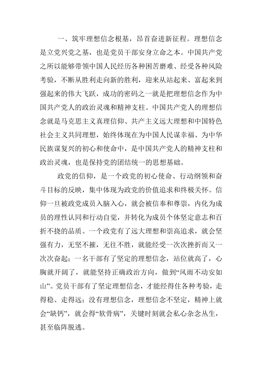 喜迎党的二十大党课讲稿：做新时代忠诚清廉担当的好干部.docx_第2页