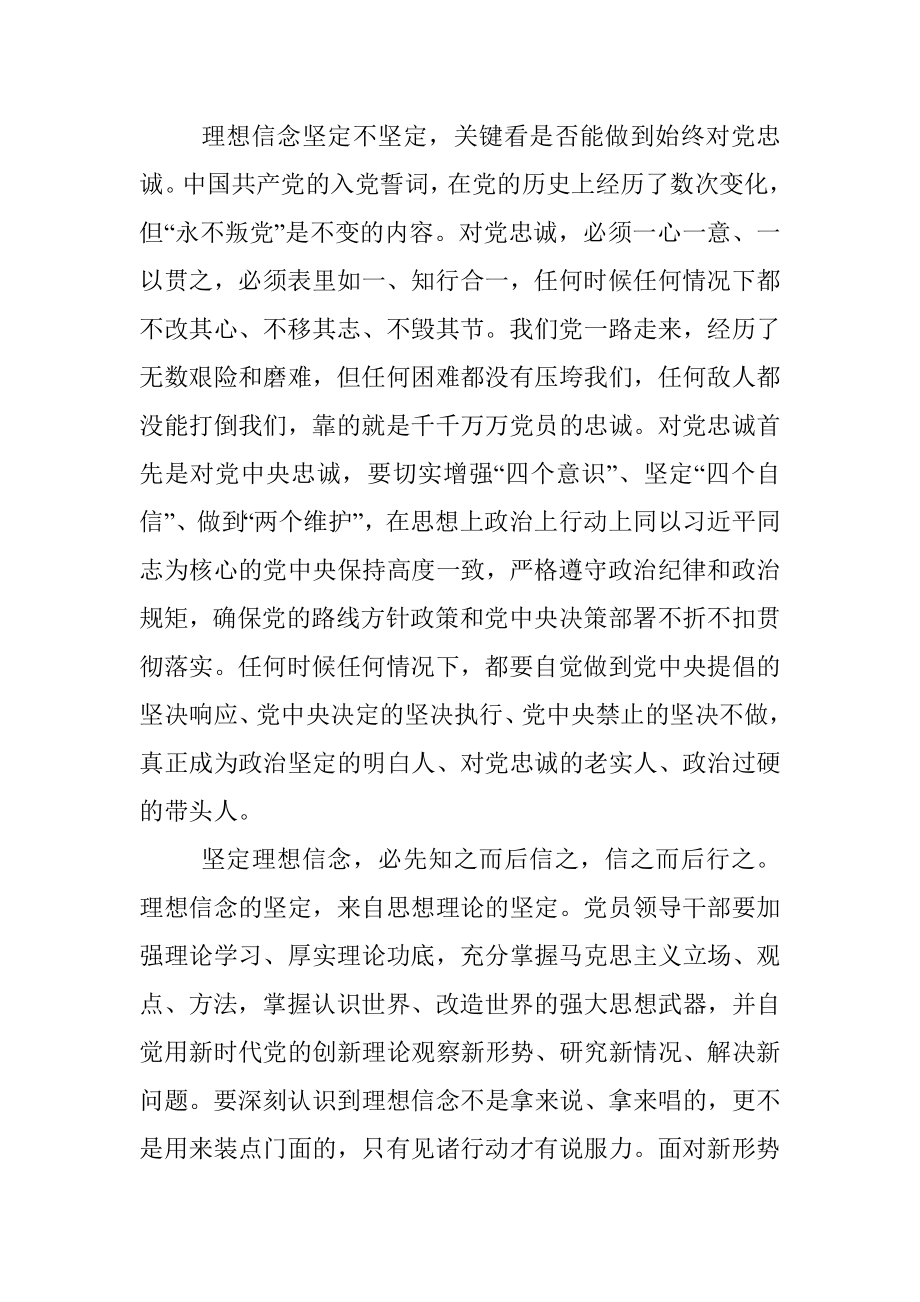 喜迎党的二十大党课讲稿：做新时代忠诚清廉担当的好干部.docx_第3页