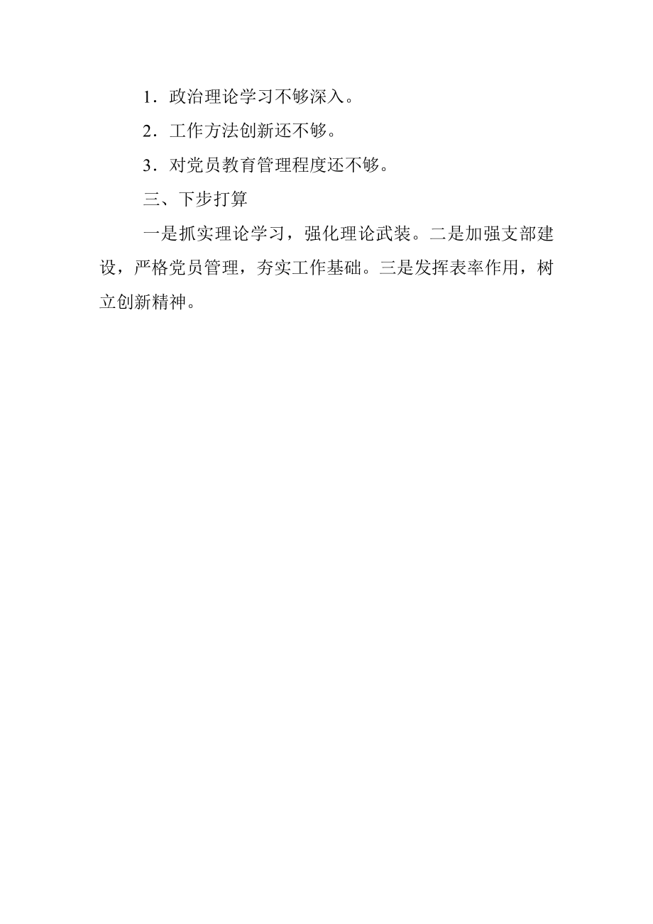 聚焦责任强基础党建引领促发展.docx_第2页