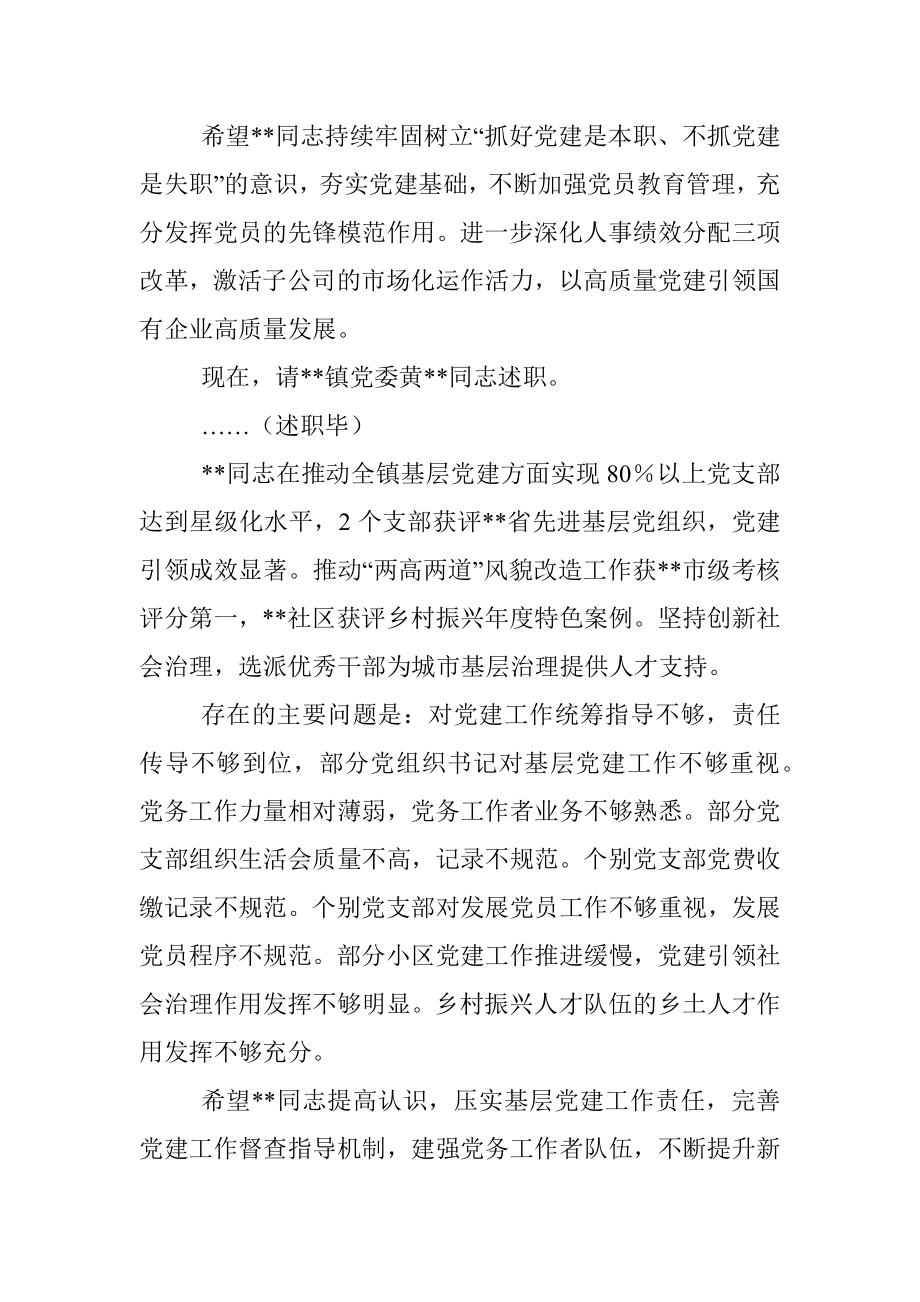 在基层党组织书记抓基层党建工作述职评议会上的主持讲话.docx_第3页