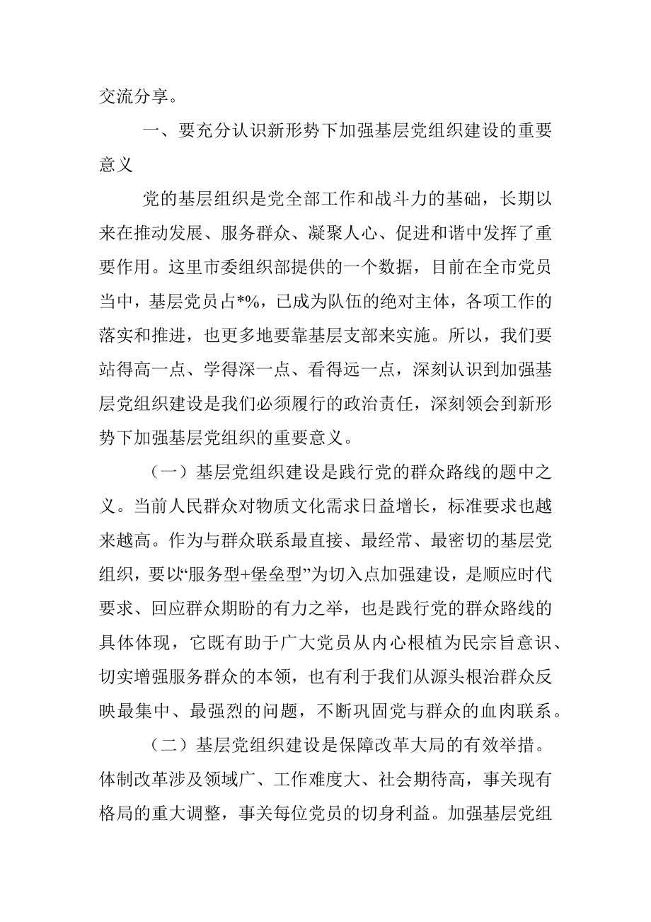 党课讲稿：抓实基层党建发挥堡垒作用.docx_第2页