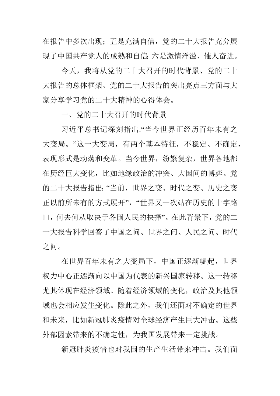 二十大报告宣讲党课讲稿：一篇奋进新征程的马克思主义纲领性文献.docx_第2页