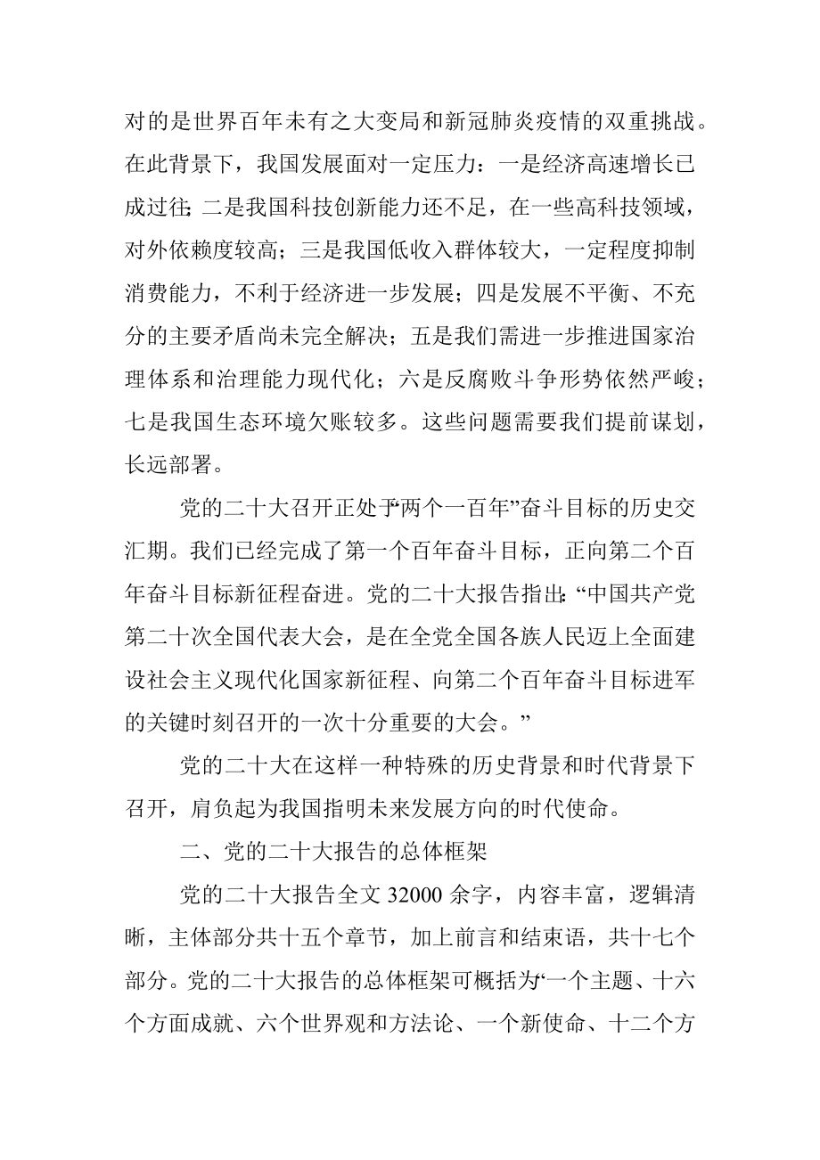 二十大报告宣讲党课讲稿：一篇奋进新征程的马克思主义纲领性文献.docx_第3页