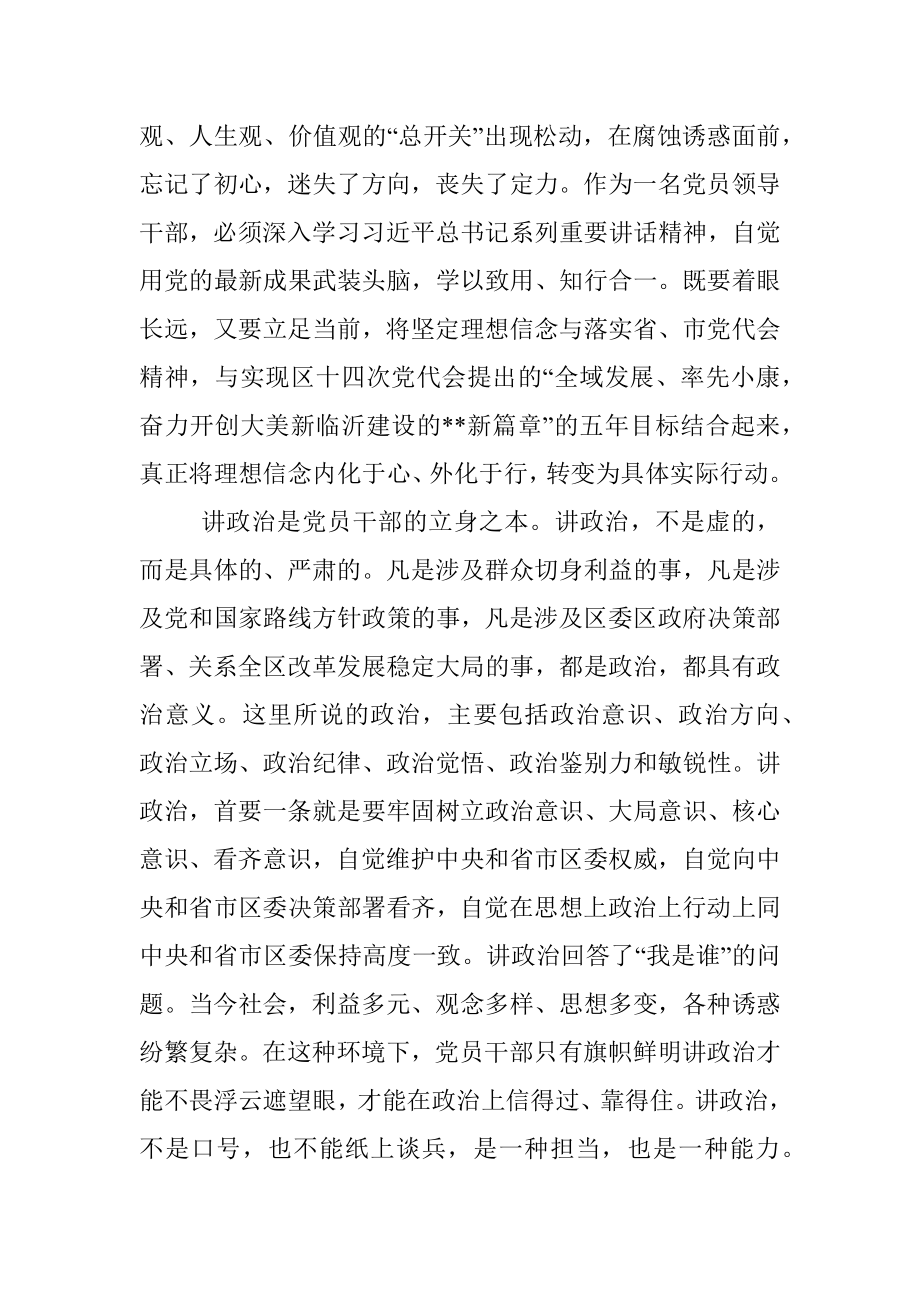 在领导干部警示教育大会上的廉政党课讲稿.docx_第2页