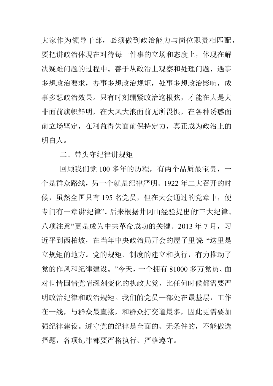 在领导干部警示教育大会上的廉政党课讲稿.docx_第3页