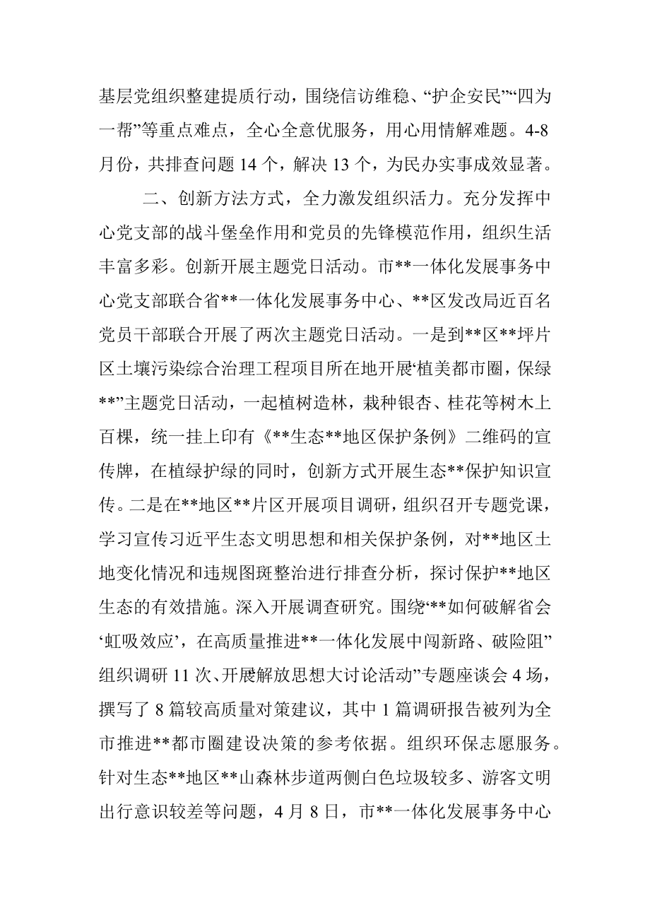 市事务中心推进党建与业务深度融合工作总结_1.docx_第2页