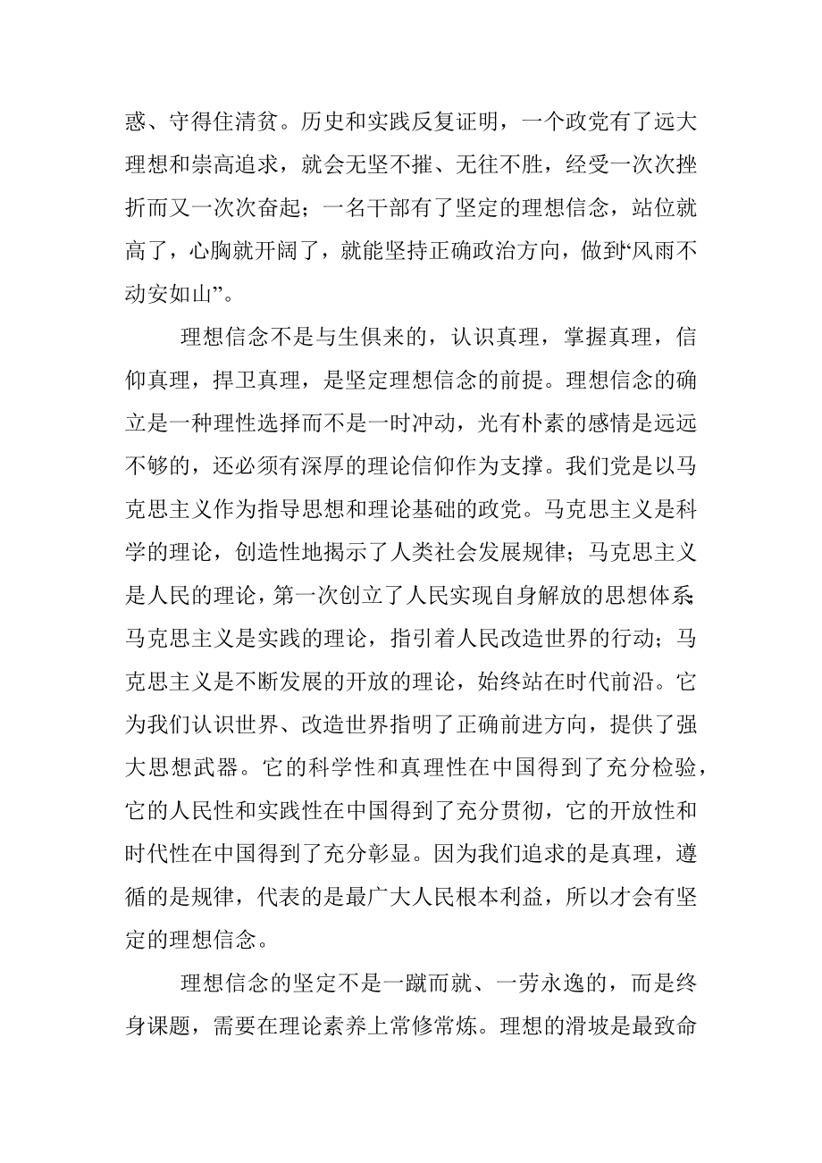 专题党课：不断提升理论素养以实际行动迎接党的二十大_1.docx_第2页