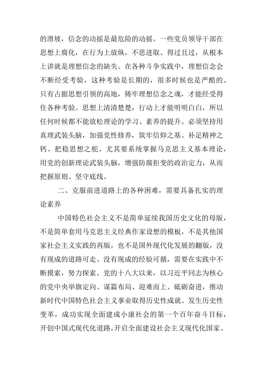 专题党课：不断提升理论素养以实际行动迎接党的二十大_1.docx_第3页