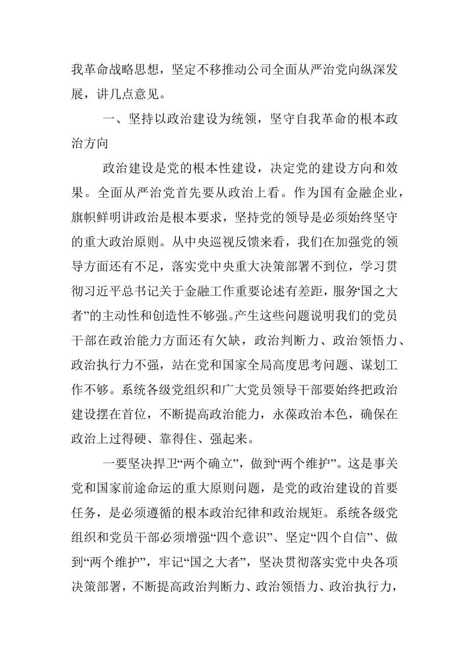 党课讲稿：锲而不舍推进作风建设.docx_第3页