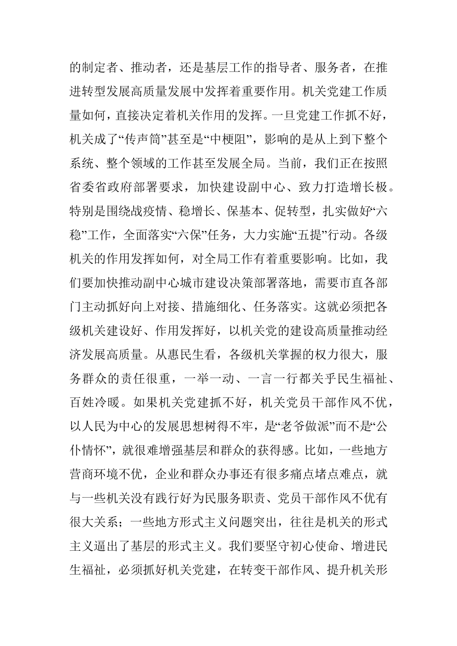 市委书记在全市机关党建工作会议上的讲话.docx_第3页