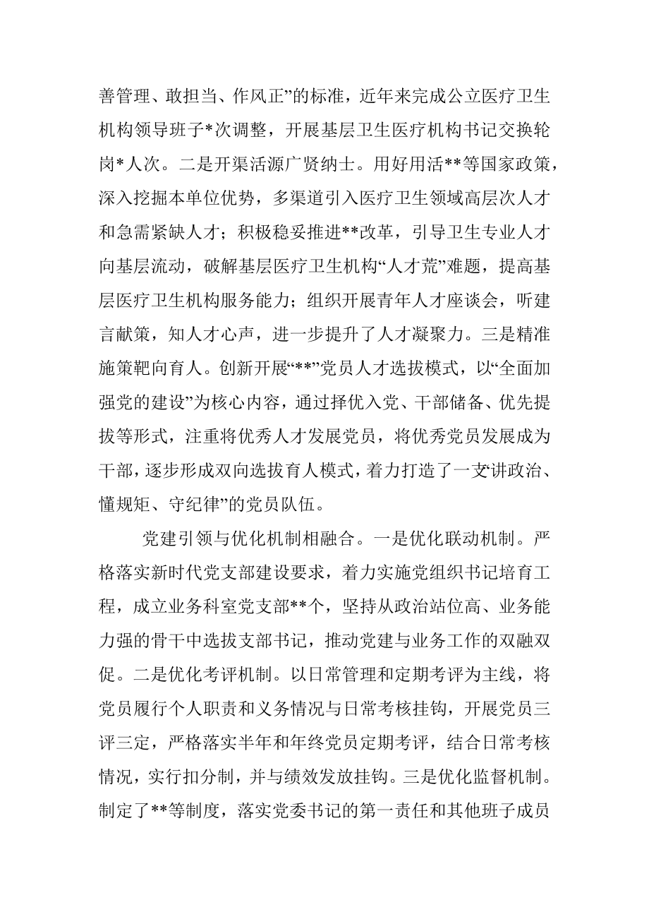 关于党建引领与业务融合的思考.docx_第2页