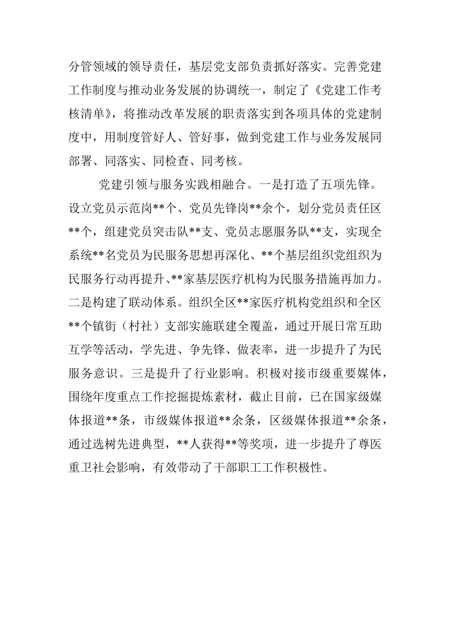 关于党建引领与业务融合的思考.docx_第3页