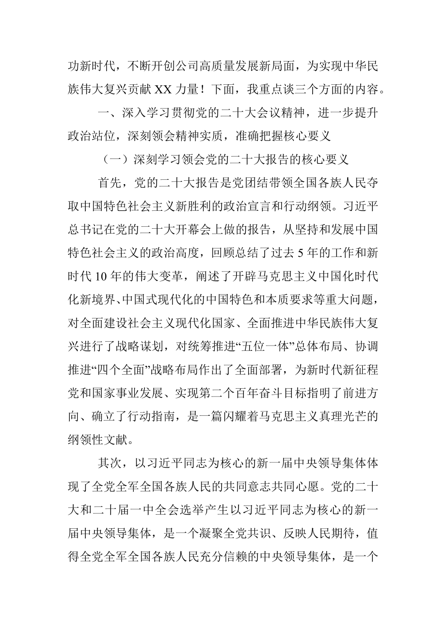 党课讲稿：学思践悟新精神风险防控谱新篇.docx_第2页