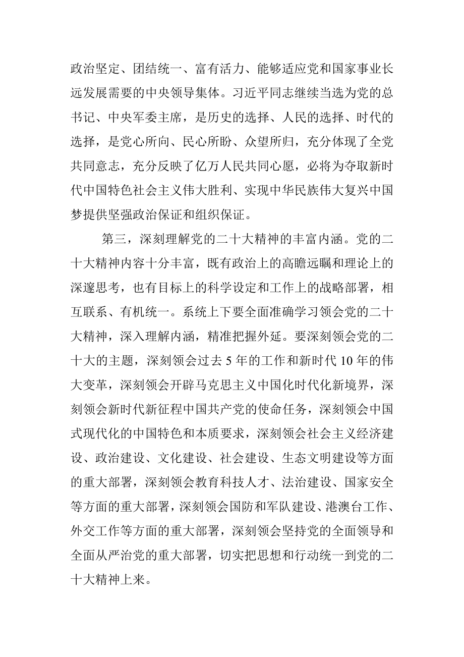 党课讲稿：学思践悟新精神风险防控谱新篇.docx_第3页