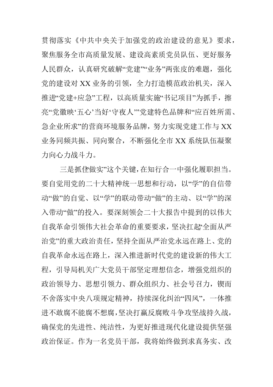 微党课：学深悟透入脑入心 踔厉奋发勇毅前行.docx_第3页