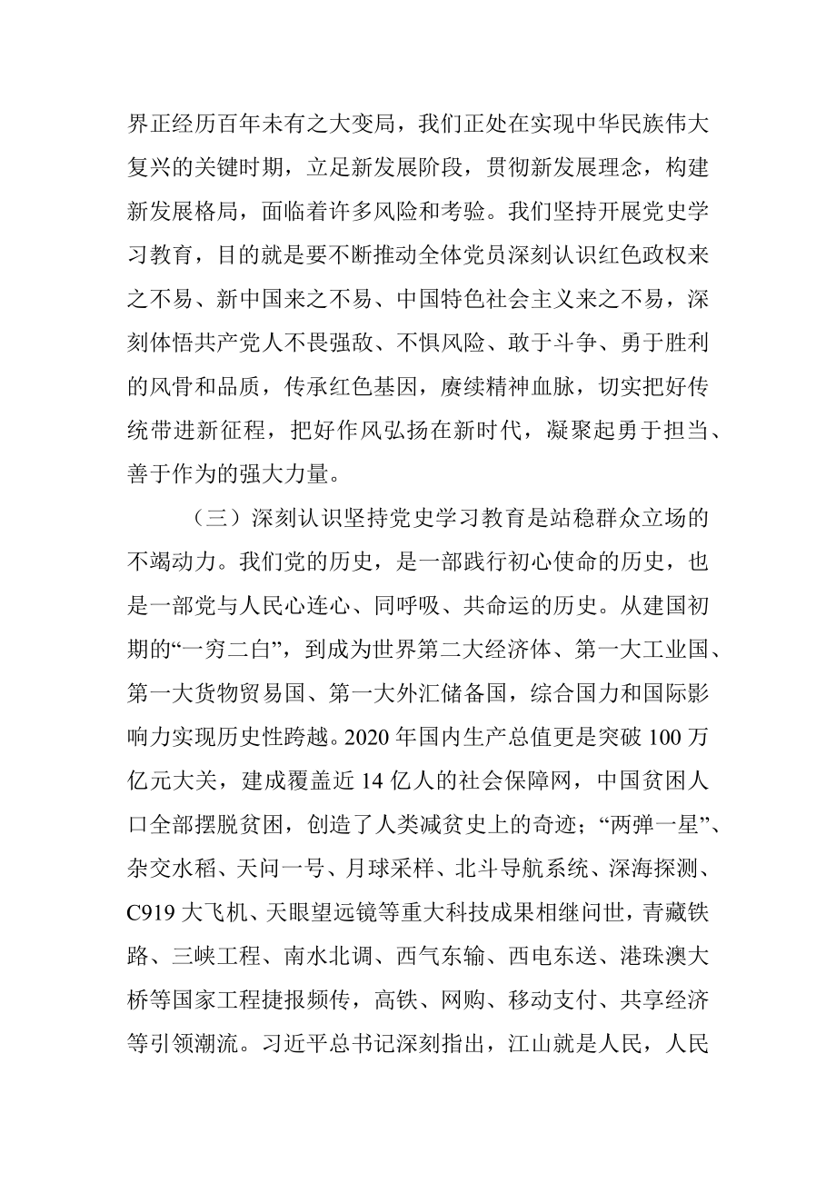 党课讲稿：坚定历史自信永葆生机活力戮力同心走好新的赶考之路.docx_第3页