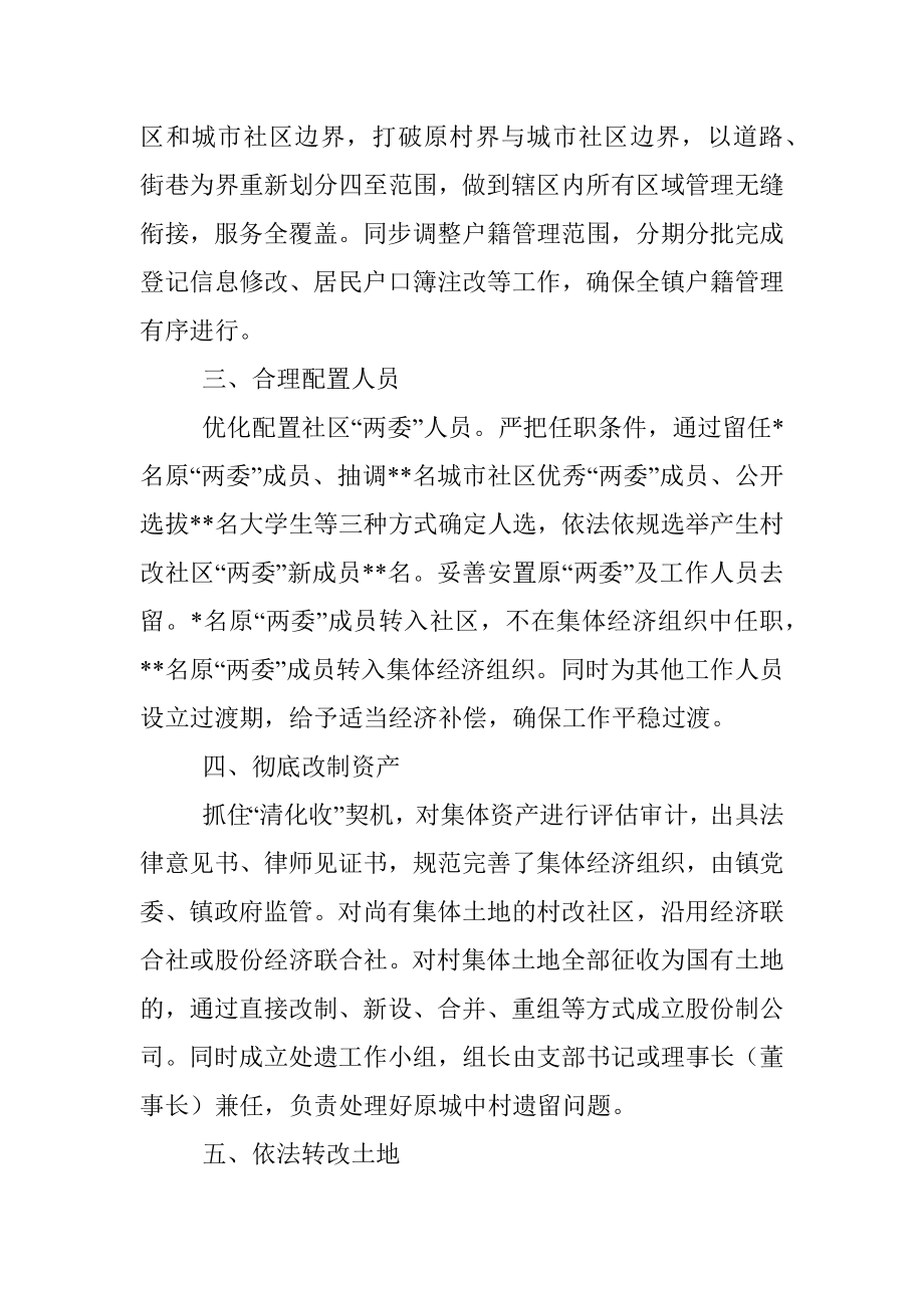 在抓党建促基层治理能力提升工作交流推进会上的发言_1.docx_第2页