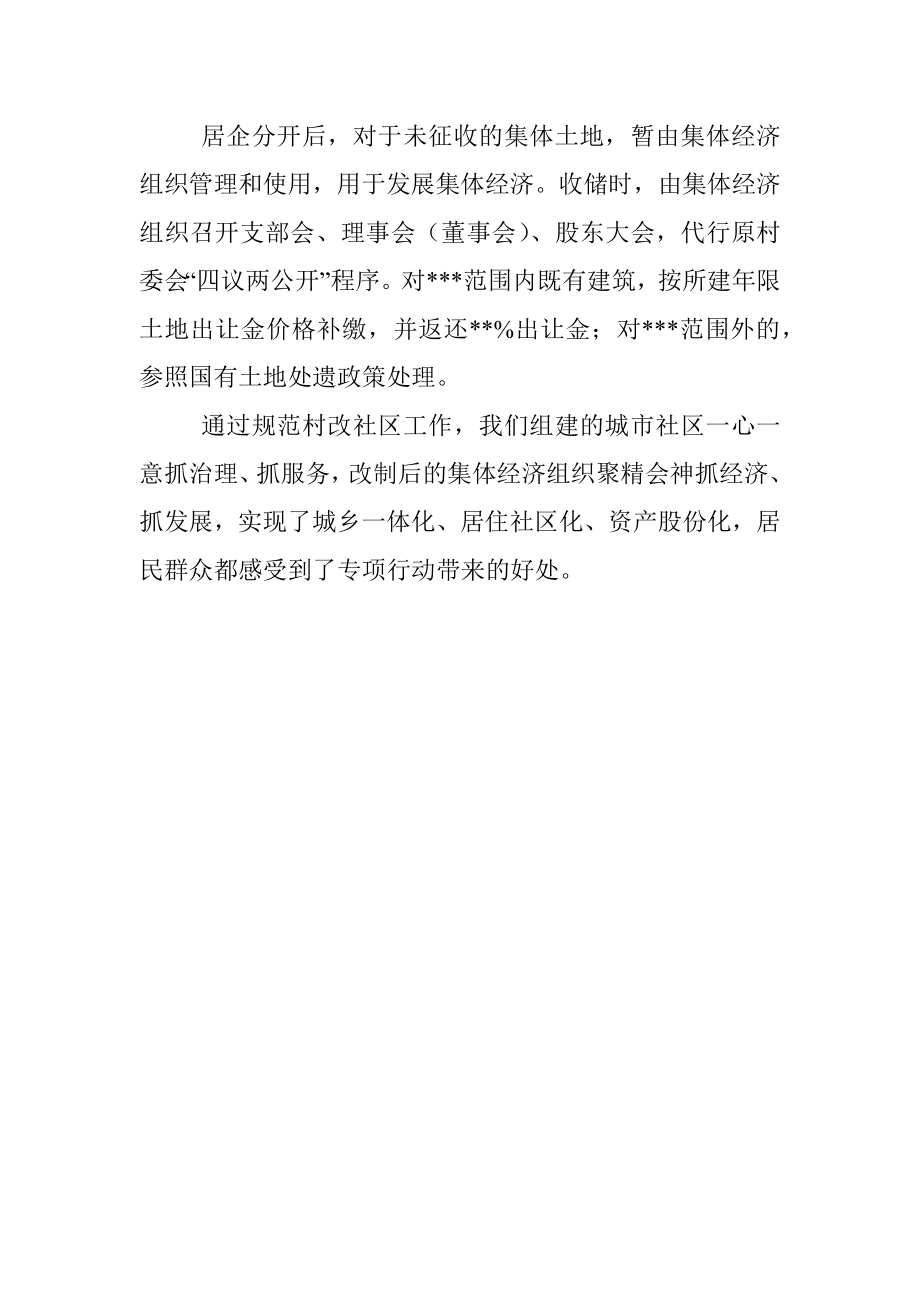 在抓党建促基层治理能力提升工作交流推进会上的发言_1.docx_第3页