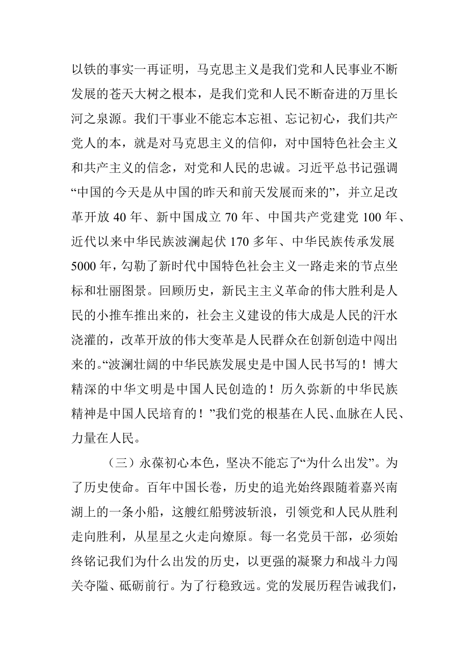 七一党课：锤炼党性践使命凝心聚力葆初心以自觉担当的实际行动喜迎党的二十大胜利召开.docx_第3页