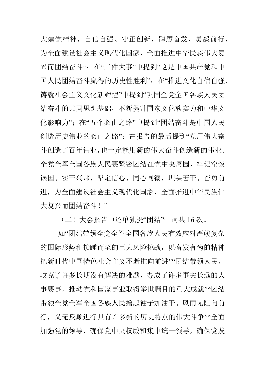 党课讲稿：深刻领会团结奋斗的重要内涵.docx_第2页