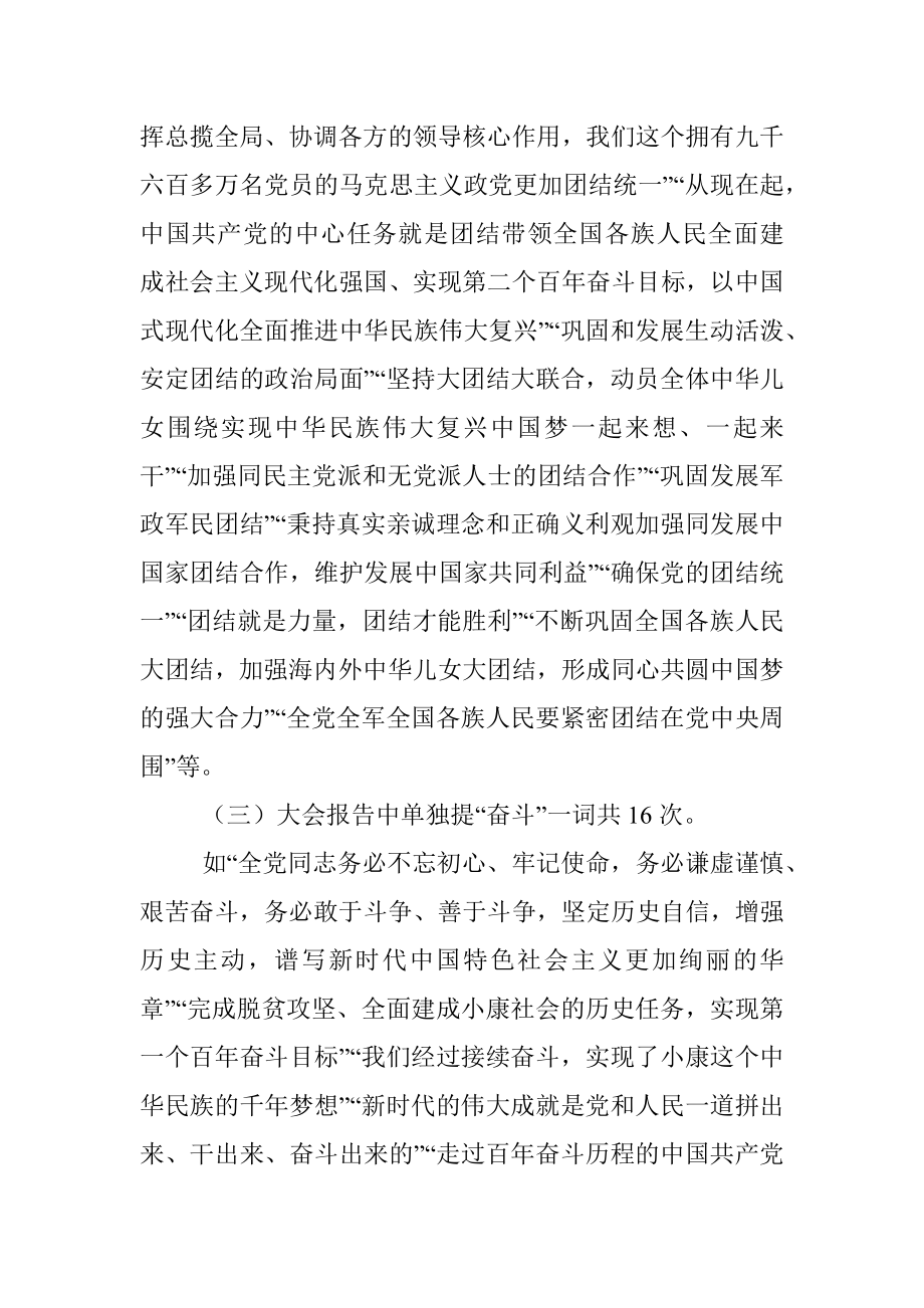 党课讲稿：深刻领会团结奋斗的重要内涵.docx_第3页